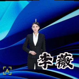 李薇
